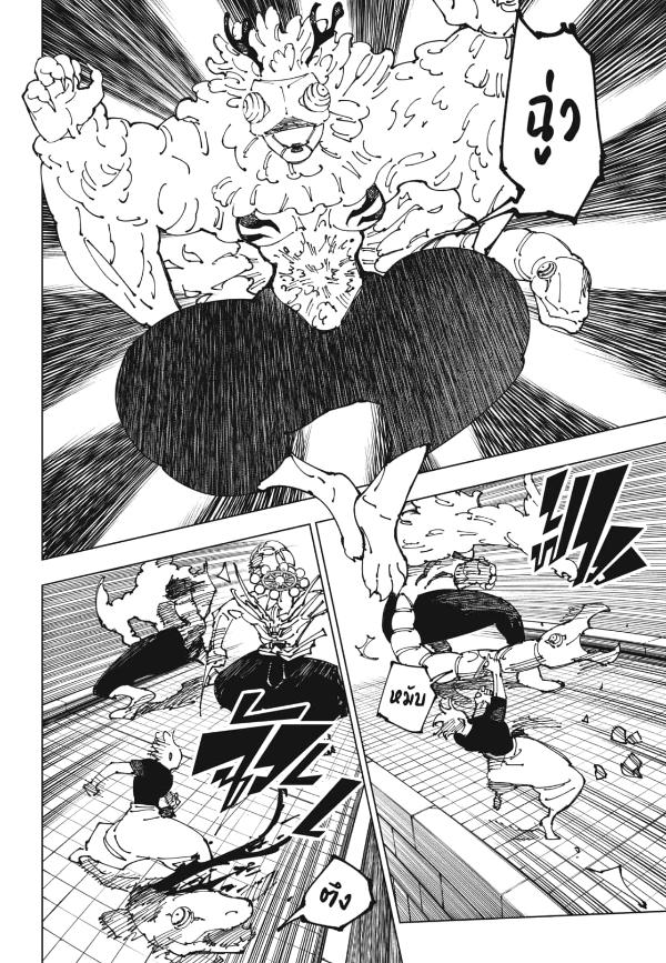 JUJUTSU KAISEN ตอนที่ 234:6